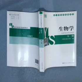 生物学 : 全一册