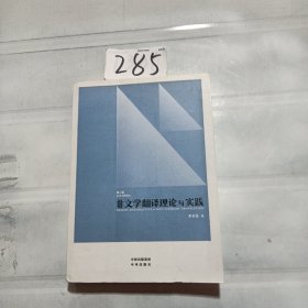 中译翻译教材·翻译专业研究生系列教材：非文学翻译理论与实践（第2版）