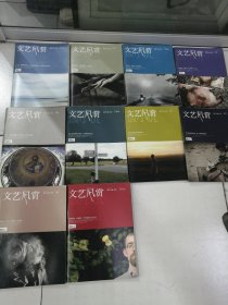 文艺风赏2013年1-12期(少10.12)现存10册