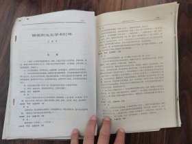 顾颉刚先生学术纪年