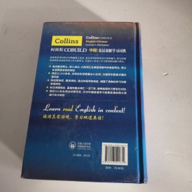 柯林斯COBUILD中阶英汉双解学习词典