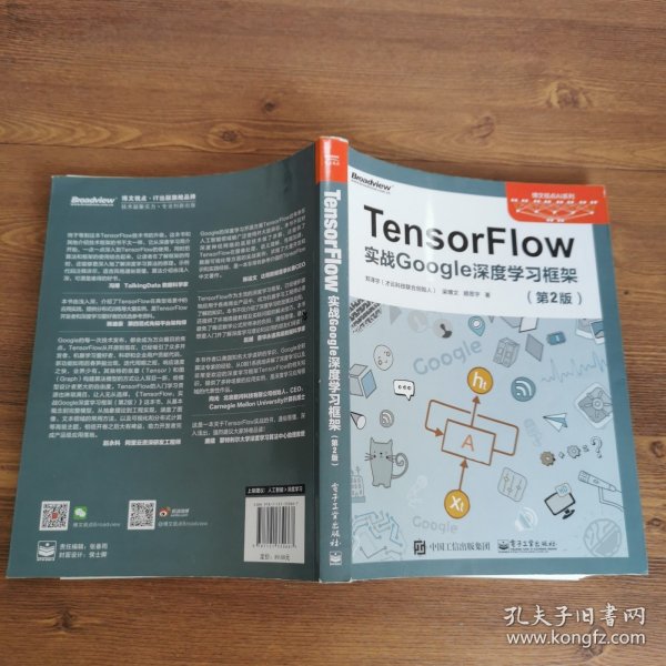 TensorFlow：实战Google深度学习框架（第2版）