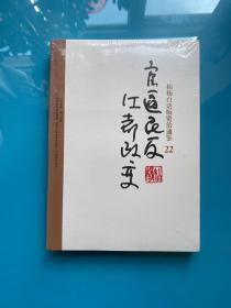 柏杨白话版资治通鉴-官逼民反·江都政变