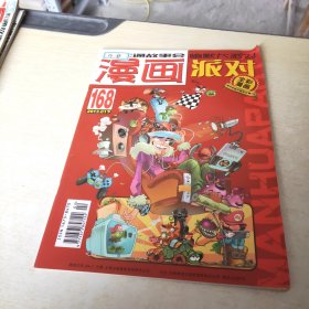 漫画派对 2013 1下