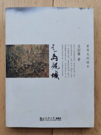 走马观城：看得见的城市