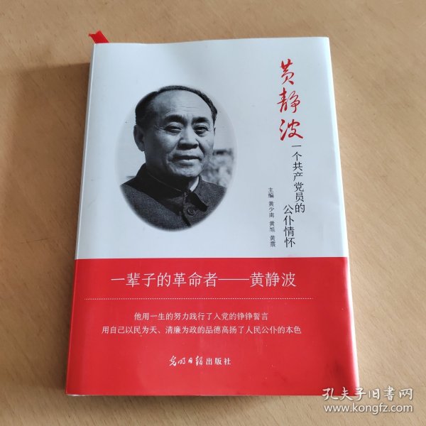 一个共产党员的公仆情怀