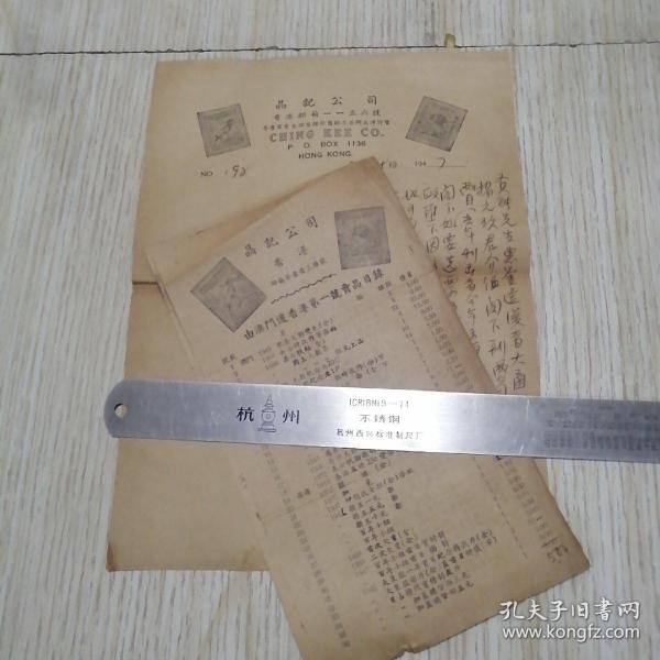 中华民国36年 香港 晶记公司邮票 由澳门遷香港第一号卖品目录  邮票目录一张 信件一张 老旧物品 实物拍图品相自鉴