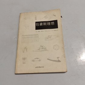 包豪斯理想：Bauhaus Ideal