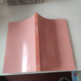 读毛泽东札记