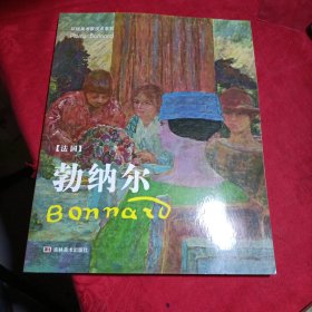 勃纳尔