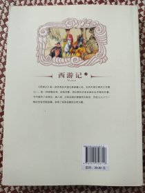 中国古典文学名著：西游记（下）