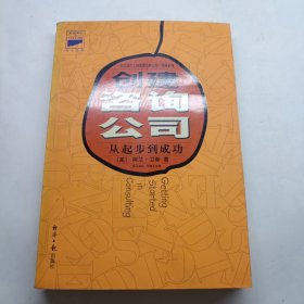 创建咨询公司