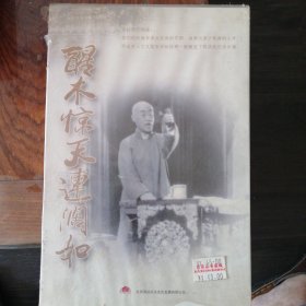 醒木惊天连阔如 （9CD）