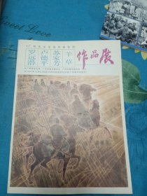 罗远潜卢德平苏家芳羊草作品展 1997年12月23日至29日岭南画派纪念馆