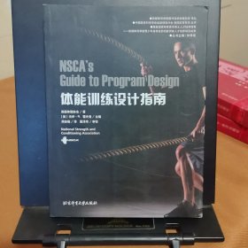 体能训练设计指南