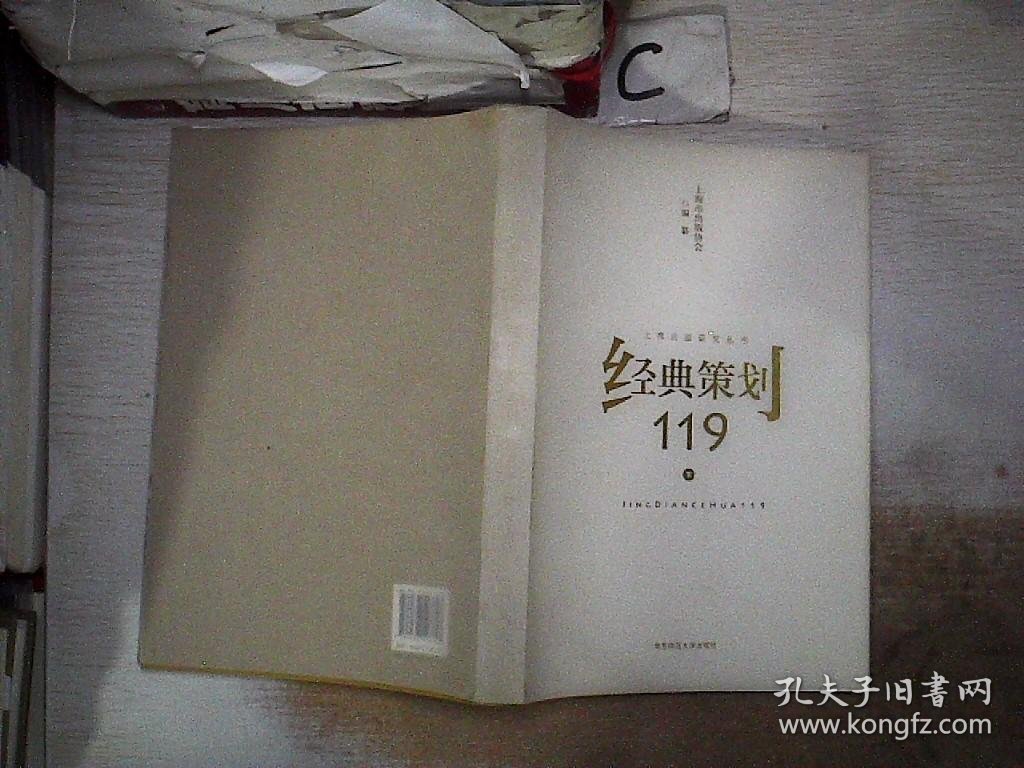 经典策划119【下】