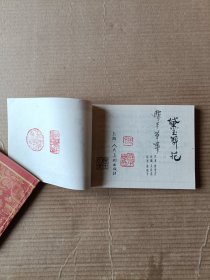 红楼梦盒装（全十六集）其中有六本画家签名本