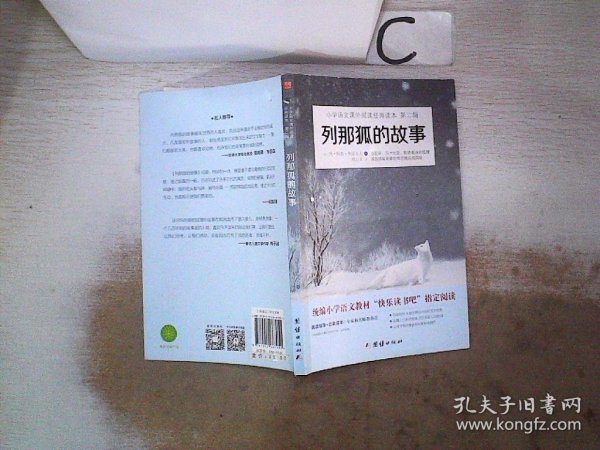 中国古代寓言 统编小学语文教材（三年级下）“快乐读书吧”推荐书目