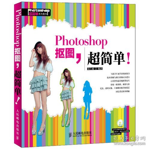 Photoshop抠图，超简单！