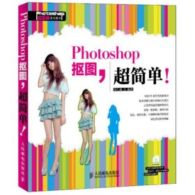 Photoshop抠图，超简单！