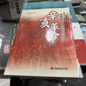 走向共和：你所不知道的