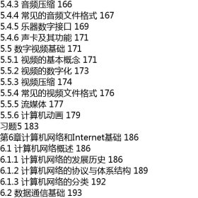 大学计算机基础教程