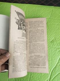 知识就是力量 1959年1～12期（合订本）