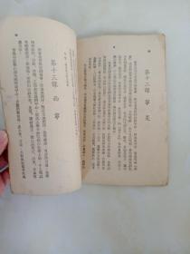 高小地理 第二册 1949年（东北新华书店）