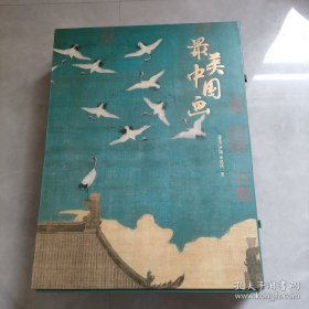 最美中国画