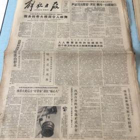 生日老报纸：1982年3月10日解放日报