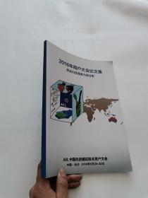 2016年用户大会论文集 热动力及流体力学分析