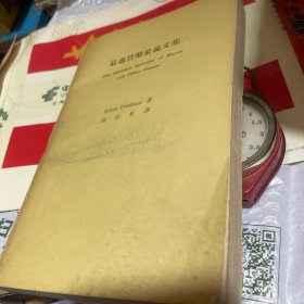 最適貨幣量論文集