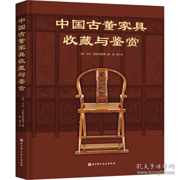 中国古董家具收藏与鉴赏
