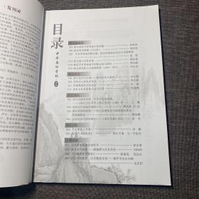 中华南社学坛 首刊