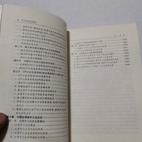 中小企业法研究