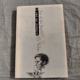 正版 针眼