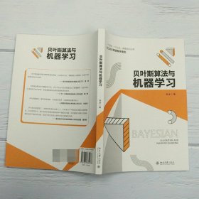 贝叶斯算法与机器学习