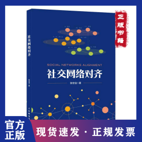 社交网络对齐