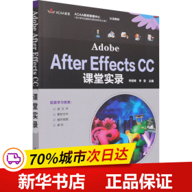 AdobeAfterEffectsCC课堂实录