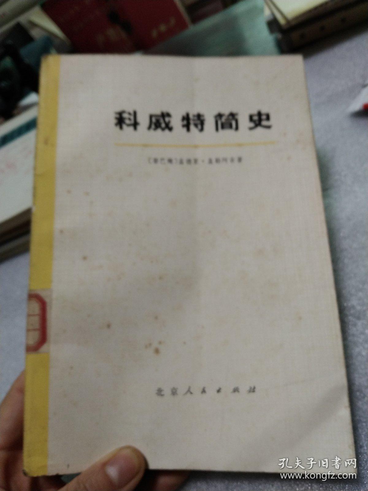 科威特简史