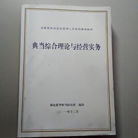 典当综合理论与经营实务