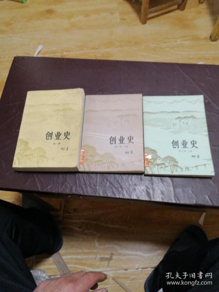 创业史 第一部 第二部上下