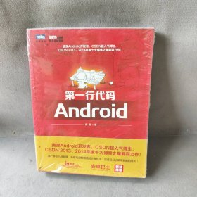 【库存书】D一行代码 Android