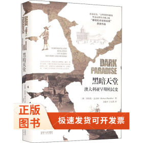 黑暗天堂 澳大利亚早期殖民史