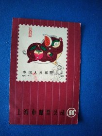 上海邮票公司猪生肖 实寄明信片