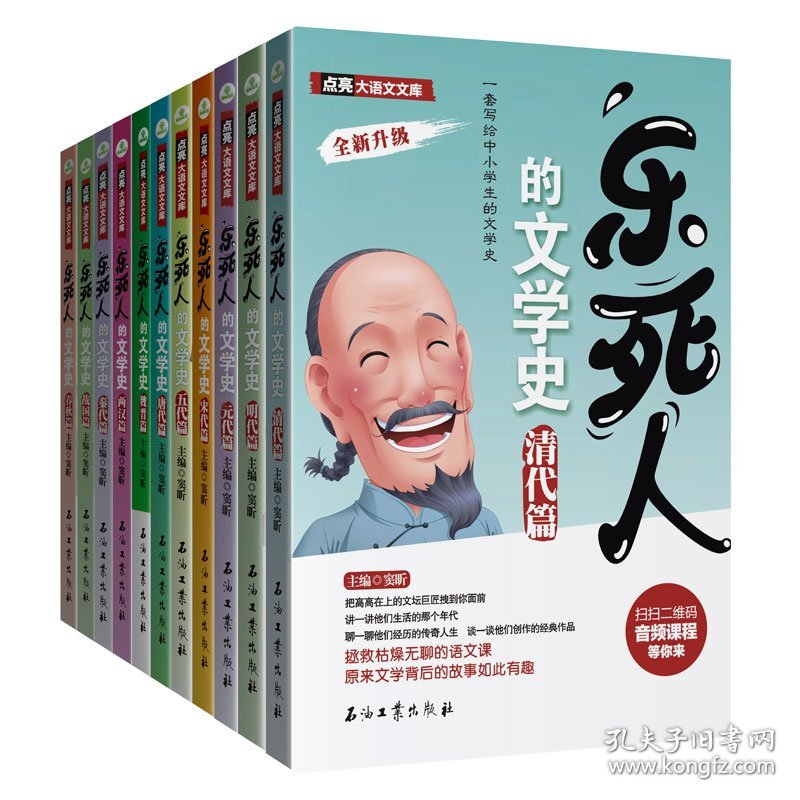 乐死人的文学史11册套装