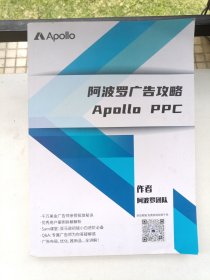 阿波罗广告攻略