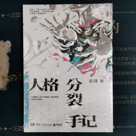 人格分裂手记