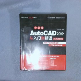 AutoCAD2019从入门到精通实战案例版中文版