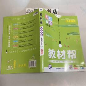 教材帮初中同步八年级下册英语YLNJ（牛津版）——天星教育